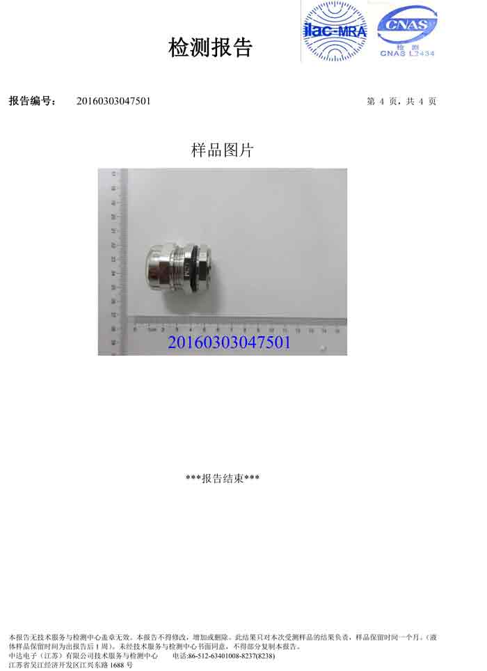 日成锌合金镀镍环保证书