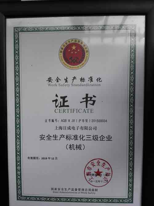 证书-安全生产标准化三级企业