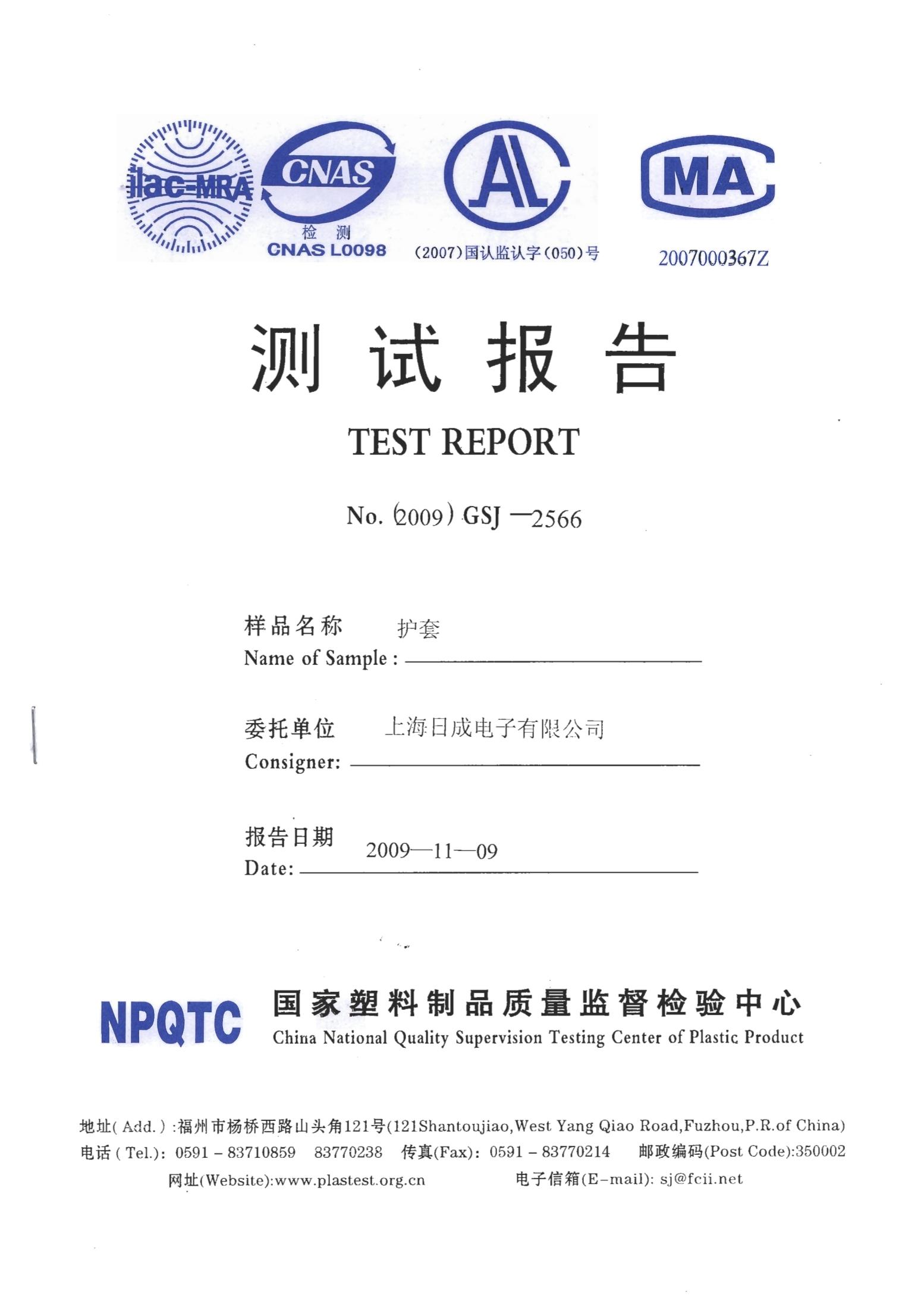护套臭氧证书