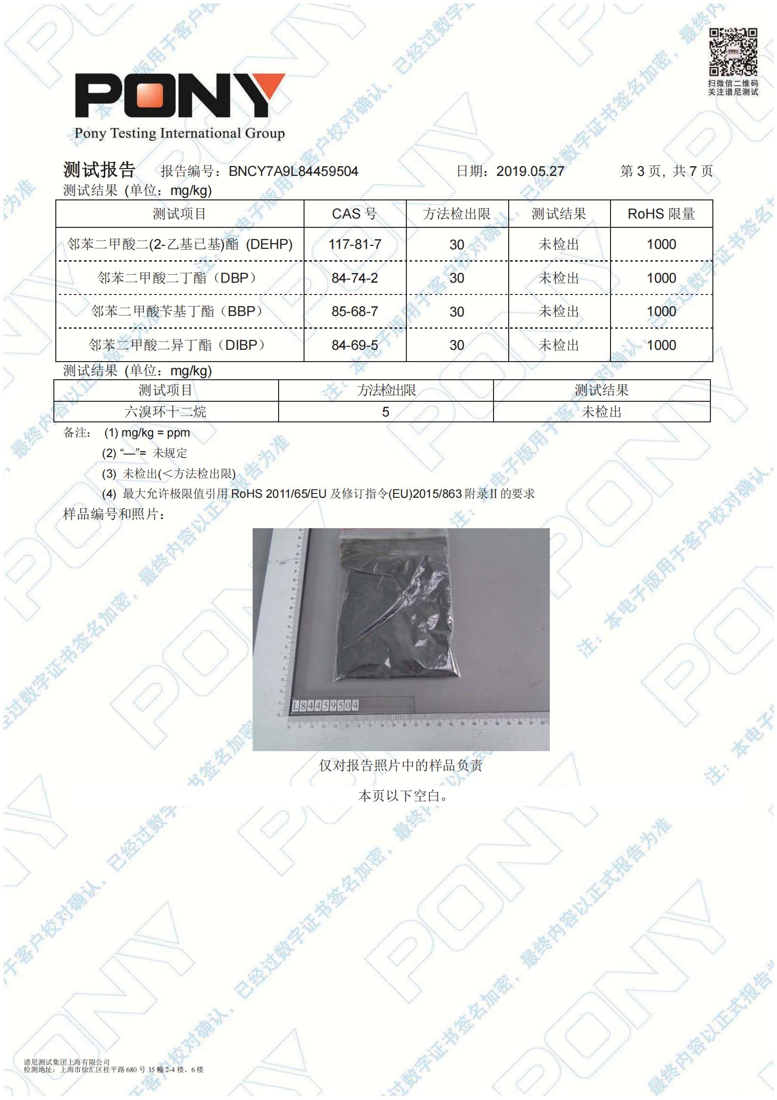 碳黑 ROHS6项+4P+1D
