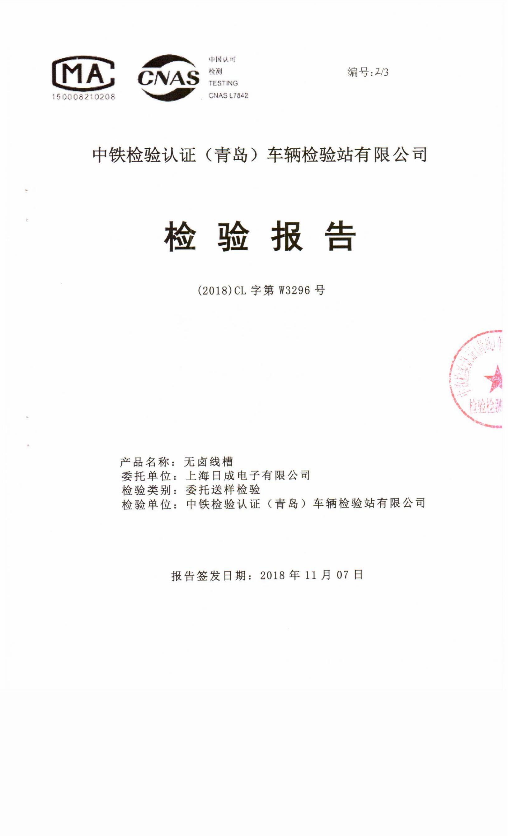 无卤线槽 -EN 45545-2