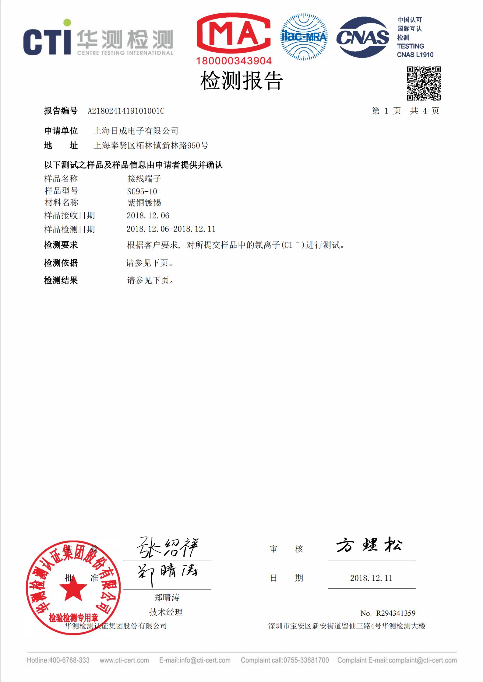 端子氯离子测试报告2018.12.11