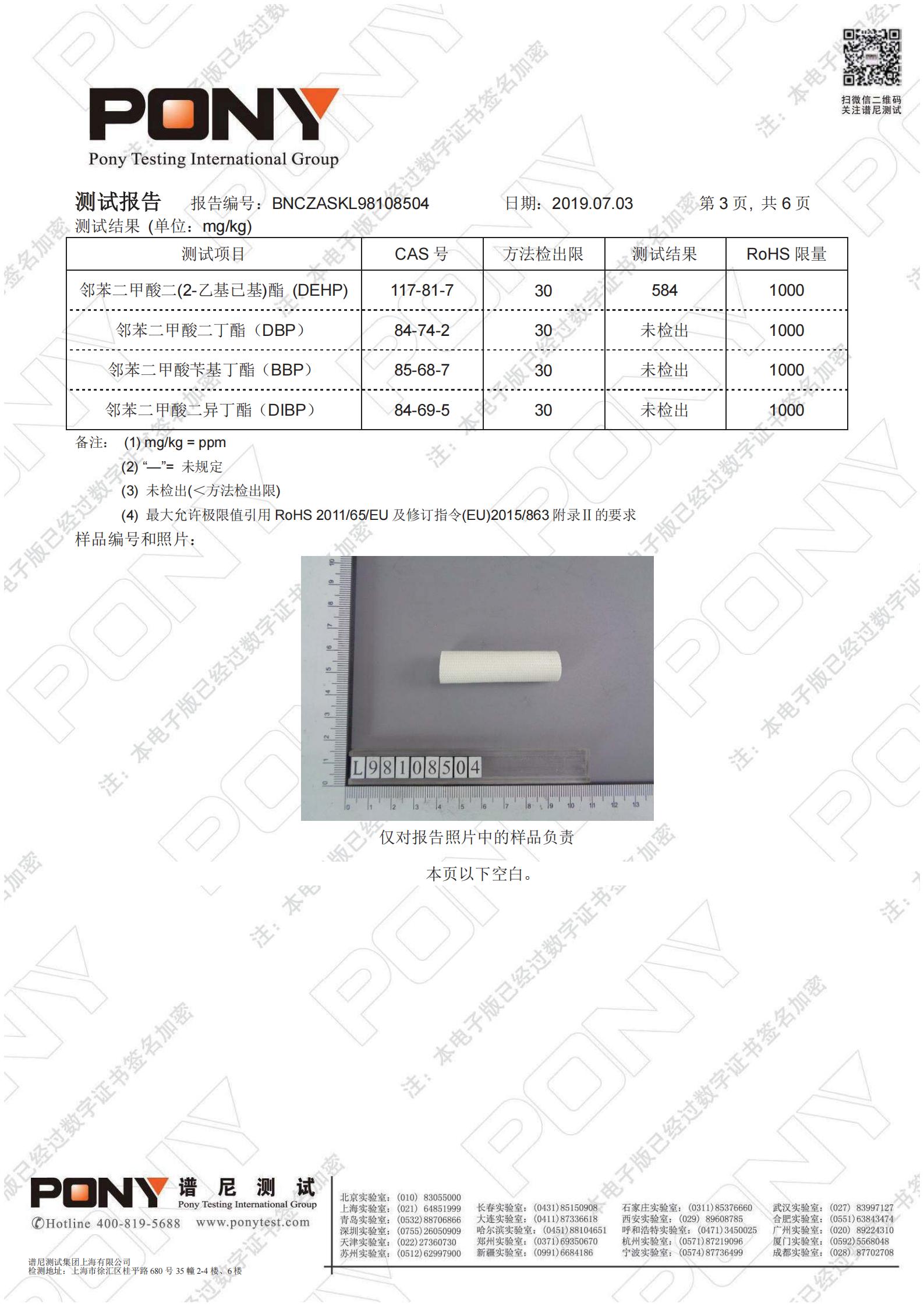 硅树脂黄腊管环保证书