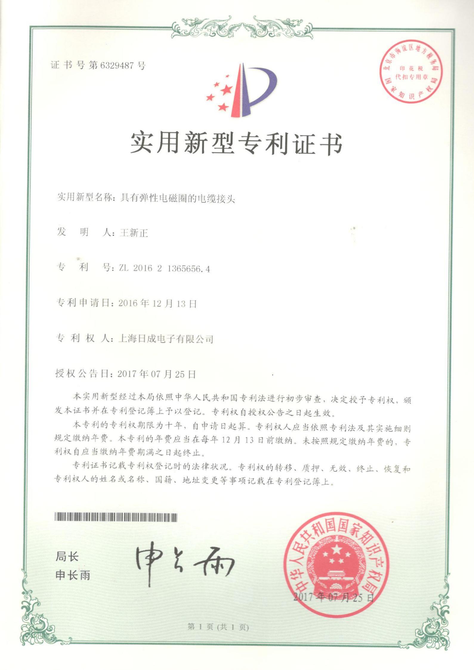 弹性电磁圈电缆接头 专利证书号6329487